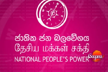 විපක්ෂය විරුද්ධ වෙයි - මාලිමාවට තවත් දැවැන්ත පරාජයක්