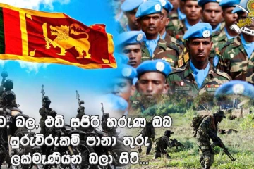 இராணுவத்தினரின் வீடுகளை சேதப்படுத்துங்கள்! தூண்டிவிட்ட முன்னாள் படை அதிகாரி