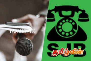 அரசாங்கம் ஊடகங்களை அச்சுறுத்துகின்றது..! ஐக்கிய மக்கள் சக்தி குற்றச்சாட்டு