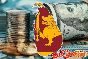 இலங்கை மத்திய வங்கியின் உத்தியோகபூர்வ கையிருப்பில் ஏற்பட்டுள்ள மாற்றம்!