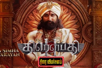 திரௌபதி 2 திரை விமர்சனம்