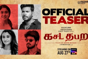 கசட தபற படத்தின் டீசர் | Kasada Tabara - Official Teaser