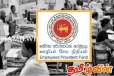 ஊழியர் சேமலாப நிதியம் தொடர்பில் தொழில் திணைக்களத்தின் விசேட அறிவிப்பு