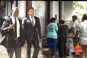 ඩේසි ආච්චි සහ යෝෂිත අදත් අධිකරණයට