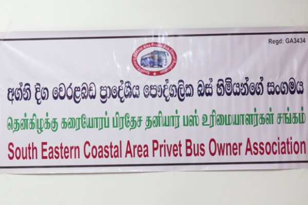 தனியார் பேருந்து உரிமையாளர்கள் விடுத்துள்ள கடுத் எச்சரிக்கை | Private Bus Owners Warn Strike In Eastern Province