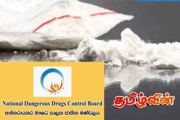 'ஐஸ்' போதைப்பொருள் பாவிப்போரில் ஏற்பட்ட அதிகரிப்பு