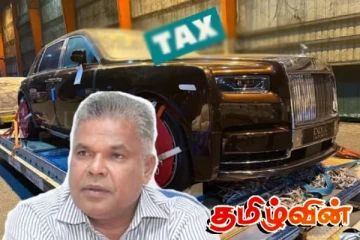 100 மில்லியன் ரூபாய் வரியை செலுத்தாமல் அதிசொகுசு காரை இறக்குமதி செய்த மைத்திரியின் சகோதரர்