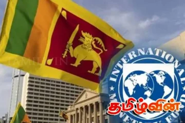 சர்வதேச நாணய நிதியத்தின் முக்கிய அறிவிப்பு