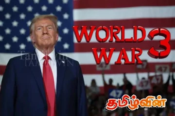 மூன்றாம் உலகப்போர் தொடங்கும் நாள்: ட்ரம்ப் வெளியிட்ட அறிவிப்பு