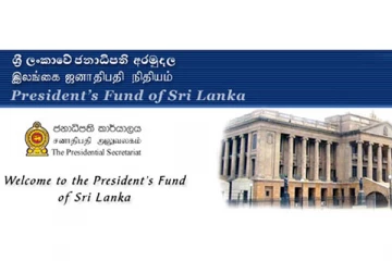 2020 වසරෙන් පසු ජනාධිපති අරමුදලට මොකද වුණේ?