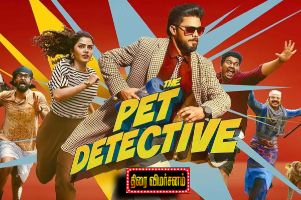தி பெட் டிடெக்டிவ்: திரை விமர்சனம் | The Pet Detective Movie Review