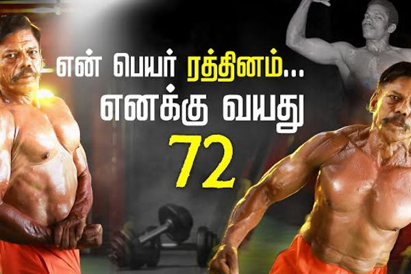 Sugar, BP எதுவும் கிடையாது...50 வருஷமா உடற்பயிற்சி செய்றேன்! 70 வயது ஆணழகனின் கதை | 72 Year Old Bodybuilder Inspiring Story