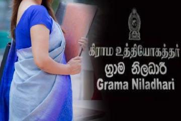 கிராம உத்தியோகத்தர்களின் சம்பளம் தொடர்பில் வெளியான தகவல்!