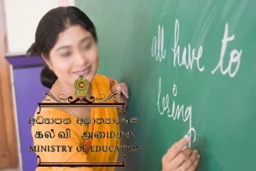 இன்று முதல் கல்வி கட்டமைப்பில் இணையும் ஆயிரத்திற்கும் மேற்பட்டவர்கள்