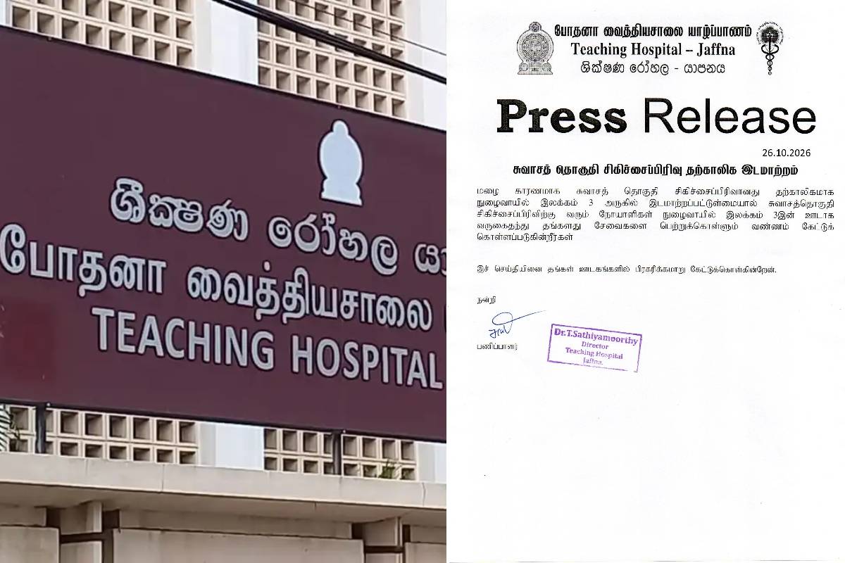 யாழ். போதனா வைத்தியசாலை பணிப்பாளர் விடுத்துள்ள முக்கிய அறிவிப்பு | Important Announcement Jaffna Th Director யாழ். போதனா வைத்தியசாலை பணிப்பாளர் விடுத்துள்ள முக்கிய அறிவிப்பு | Important Announcement Jaffna Th Director