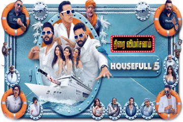 ஹவுஸ்ஃபுல் 5: திரை விமர்சனம்