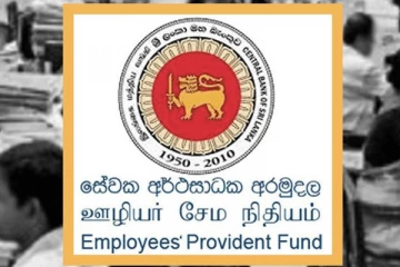 පෞද්ගලික සහ අර්ධ රාජ්‍ය අංශවල සේවකයින් සඳහා විශ්‍රාම වැටුප් ක්‍රමය ගැන විශේෂ දැනුම්දීමක්