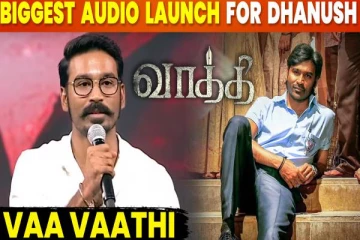 படு பிரம்மாண்டமாக நடக்கப்போகும் தனுஷின் வாத்தி ஆடியோ வெளியீட்டு விழா
