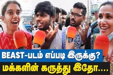 "Beast" குறித்து மக்கள் என்ன சொல்கின்றனர்? - Beast Public opinion