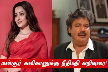 ரூ.1 லட்சம் அபராதம் செலுத்த அவகாசம் கேட்ட மன்சூர் அலிகான் - அறிவுரை வழங்கிய நீதிபதி!