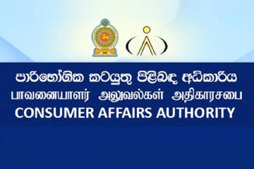 පාරිභෝගික කටයුතු පිළිබඳ අධිකාරියෙන් විශේෂ දැනුම්දීමක් - මේ Lunch Sheets සහ සිලි සිලි බෑග් සොයා දිවයින පුරා විශේෂ වැටලීම්