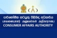 පාරිභෝගික කටයුතු පිළිබඳ අධිකාරියෙන් විශේෂ දැනුම්දීමක් - මේ Lunch Sheets සහ සිලි සිලි බෑග් සොයා දිවයින පුරා විශේෂ වැටලීම්