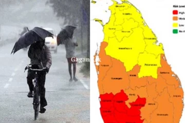 අද එළියට යනව නම් කුඩයක් රැගෙන යන්න - දිවයිනටම බලපාන කාළගුණ අණාවැකිය.