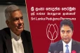 ரணில் பக்கம் சென்றவர்கள் மீது ஒழுக்காற்று நடவடிக்கை : பின்வாங்கியது மொட்டு
