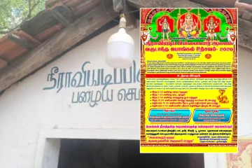 முல்லைத்தீவு - பழைய செம்மலை நீராவியடிப் பிள்ளையார் ஆலய வருடாந்த பொங்கல் உற்சவம்