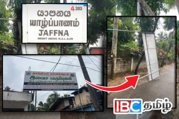 யாழில் இனந்தெரியாதோரால் சேதமாக்கப்பட்ட கல்விக்கூட விளம்பர பதாகை