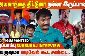 விஜயகாந்தை திட்டுனா நல்லா இருப்பானா!