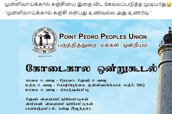 கேளிக்கை விருந்தில் முள்ளிவாய்க்கால் கஞ்சி | Mullivaikal Porridge At A Fun Party Toronto