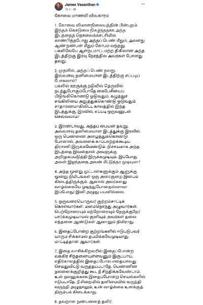 கோவை மாணவி துஷ்பிரயோகம்: முதலில், அந்தப் பெண் தவறு: இசையமைப்பாளர் ஜேம்ஸ் வசந்தன் கருத்து | Cbe College Girl Assault James Vasanthan Comment கோவை மாணவி துஷ்பிரயோகம்: முதலில், அந்தப் பெண் தவறு: இசையமைப்பாளர் ஜேம்ஸ் வசந்தன் கருத்து | Cbe College Girl Assault James Vasanthan Comment