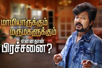 சூப்பர் மாமியார் Sweet-டான மருமகள் - Cineulagam Exclusive