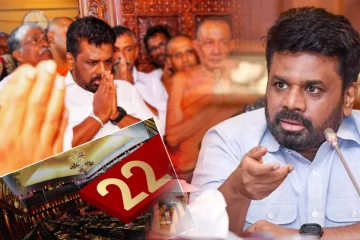 22ஆவது சட்டத்திருத்த விவகாரத்தில் அரசாங்கத்திற்கு தொடர் நெருக்கடி