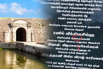 யாழ்.கோட்டையில் நடந்த தவறு: கண்டுகொள்ளாத யாழ்ப்பாண சமூகம்