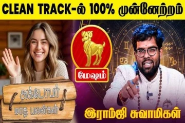 அக்டோபர் மாத ராசிபலன்.., மேஷ ராசிக்கு எப்படி இருக்கும்?