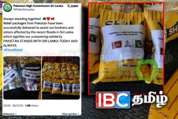 பாகிஸ்தானில் இருந்து இலங்கைக்கு காலாவதியான நிவாரண பொருட்கள்: சமூக ஊடகங்களில் குற்றச்சாட்டு!