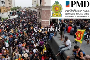 අරගලය කරපු අයට ජනාධිපති මාධ්‍ය අංශයෙන් විශේෂ දැනුම්දීමක්..