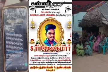 நிர்வாண போட்டோவை அனுப்பிய கடன் ஆப் செயலி - இளைஞர் தற்கொலை..!