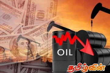 உலக சந்தையில் மசகு எண்ணெய்யின் விலை வீழ்ச்சி