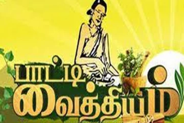 சிறு நோய்க்கும் தீர்வு வேண்டுமா? இதோ சில பாட்டி வைத்தியங்கள் உங்களுக்காக