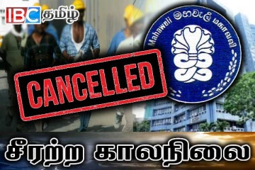விடுமுறைகள் ரத்து செய்யப்பட்ட அரச ஊழியர் தரப்பு: தொடரும் அனர்த்த நிலைமை