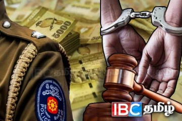 கோடிக்கணக்கான பணத்துடன் சிக்கிய காவல்துறை அதிகாரி : நீதிமன்றின் அதிரடி உத்தரவு