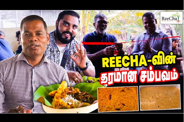 பாரம்பரிய சுவையை வழங்கும் றீ(ச்)ஷாவின் சுவையருவி உணவகம்(காணொளி) - ஐபிசி தமிழ்