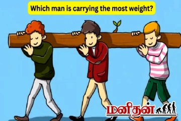 IQ Test: மூவரில் யாருக்கு அதிக சுமை? 5 வினாடிகளில் கண்டுபிடிங்க
