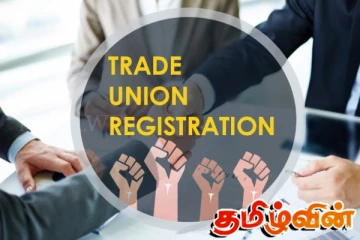 59 தொழிற்சங்கங்களின் பதிவு இரத்து