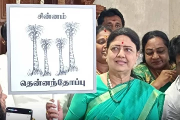 அஇபுதமமுக - கட்சியின் பெயர், சின்னத்தை அறிவித்த வி.கே.சசிகலா
