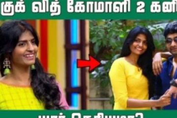 சிவகார்த்திகேயன் படத்தில் குக் வித் கோமாளி புகழ் கனி! இவருடைய கணவர் யார் தெரியுமா?
