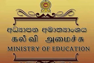 පාසල් නිවාඩුව සහ නැවත ආරම්භය සම්බන්ධයෙන් අධ්‍යාපන අමාත්‍යාංශයෙන් නිවේදනයක්..!